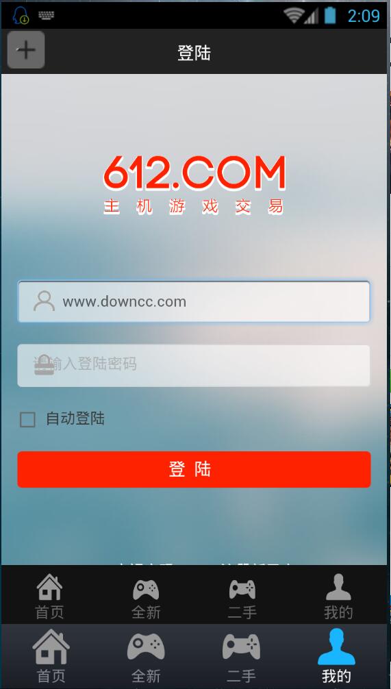 612游戲交易平臺(tái) v1.0 安卓版 3