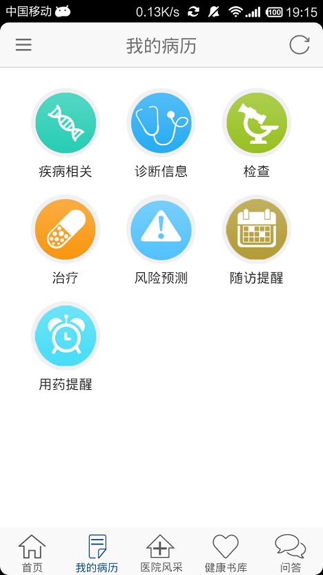 掌控肝病 v1.01 安卓版 1