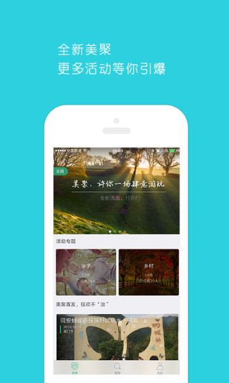 美聚乡村 v2.2.3 安卓版1