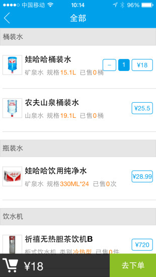 滴滴訂水 v01.02.000 安卓版 1