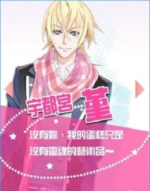 甜點王子漢化修改版 v1.0 安卓無限金幣版 1