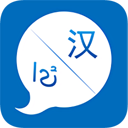 漢維語(yǔ)音翻譯手機(jī)版
