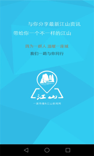 在江山 v2.2.1 安卓版0