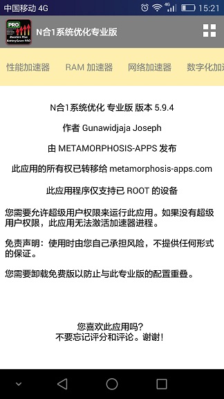 n合1系統(tǒng)優(yōu)化漢化專業(yè)版 v5.9.4 安卓中文版 0