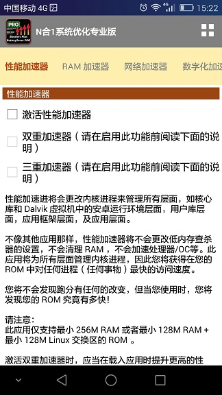 n合1系統(tǒng)優(yōu)化漢化專業(yè)版 v5.9.4 安卓中文版 1