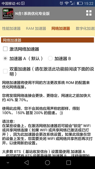 n合1系統(tǒng)優(yōu)化漢化專業(yè)版 v5.9.4 安卓中文版 3