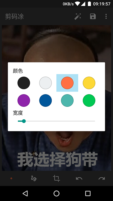 剪碼涂 v0.2.0 安卓版 0