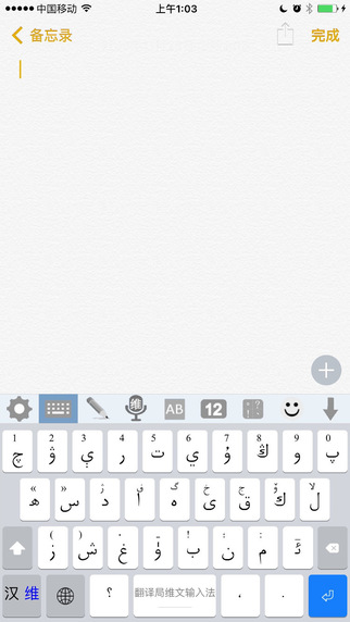 翻譯局維文輸入法 v1.3.4 安卓版 2