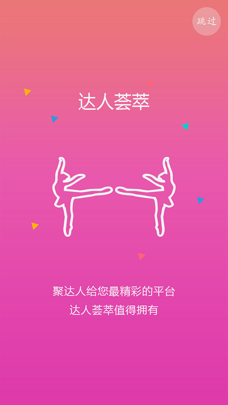 聚達人 v1.0.1 安卓版 1