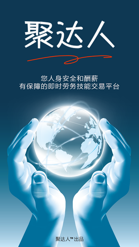 聚達人 v1.0.1 安卓版 0