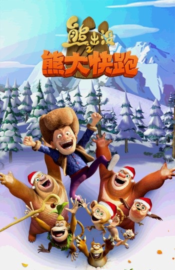 熊出沒之熊大快跑圣誕修改版 v2.7.9 安卓無(wú)限金幣鉆石版 0