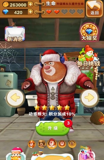 熊出沒之熊大快跑圣誕修改版 v2.7.9 安卓無(wú)限金幣鉆石版 1