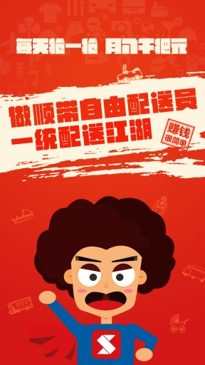 順帶鏢師 v1.0 安卓版 0