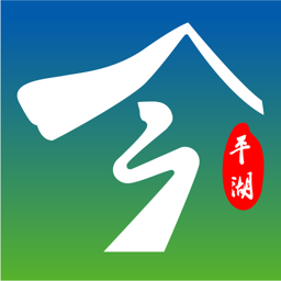 智慧平湖手機(jī)客戶端