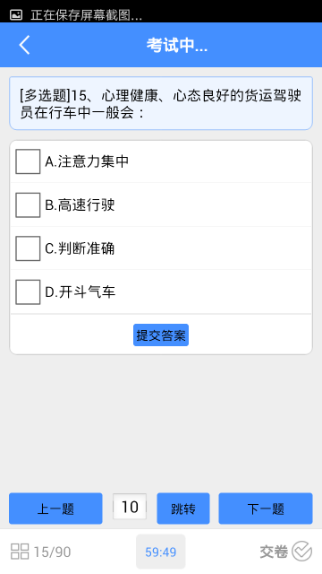 貨運從業(yè)資格證模擬考試系統(tǒng) v5.5 安卓版 2