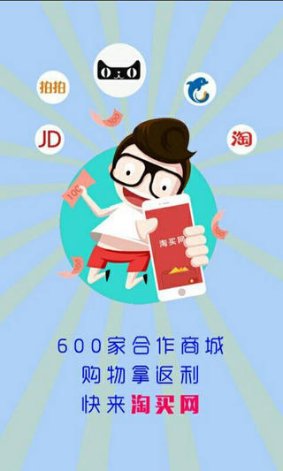 淘買網(wǎng) v1.0 官網(wǎng)安卓版 1