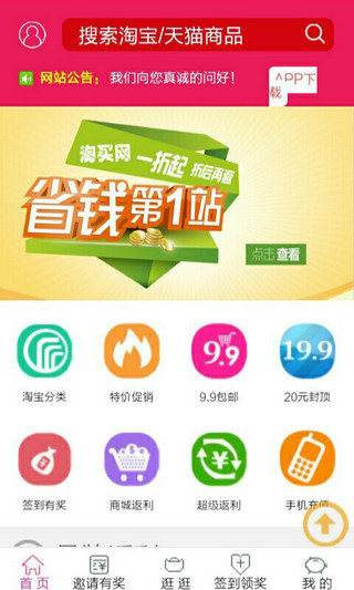 淘買網(wǎng) v1.0 官網(wǎng)安卓版 2