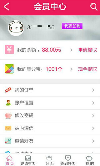 淘買網(wǎng) v1.0 官網(wǎng)安卓版 3