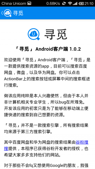 尋覓(手機網(wǎng)盤資源搜索工具) v2.1.0 安卓版 0