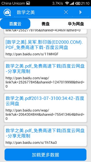 尋覓(手機網(wǎng)盤資源搜索工具) v2.1.0 安卓版 2