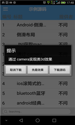 扯源碼(源代碼下載) v1.0.2 安卓版 3