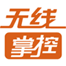 無線掌控