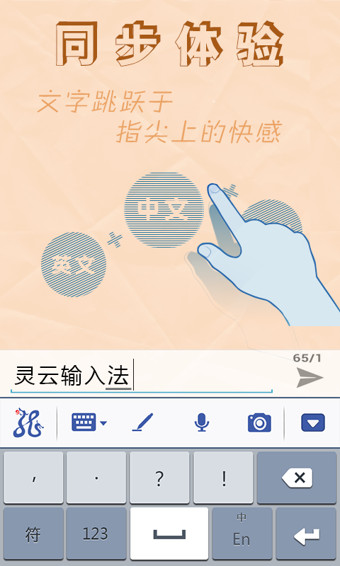 靈云智能輸入法 v2.2.2 安卓版 0