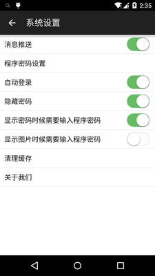 賬號之家 v1.5.0 安卓版 0