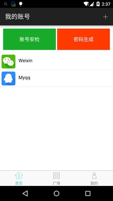 賬號之家 v1.5.0 安卓版 1