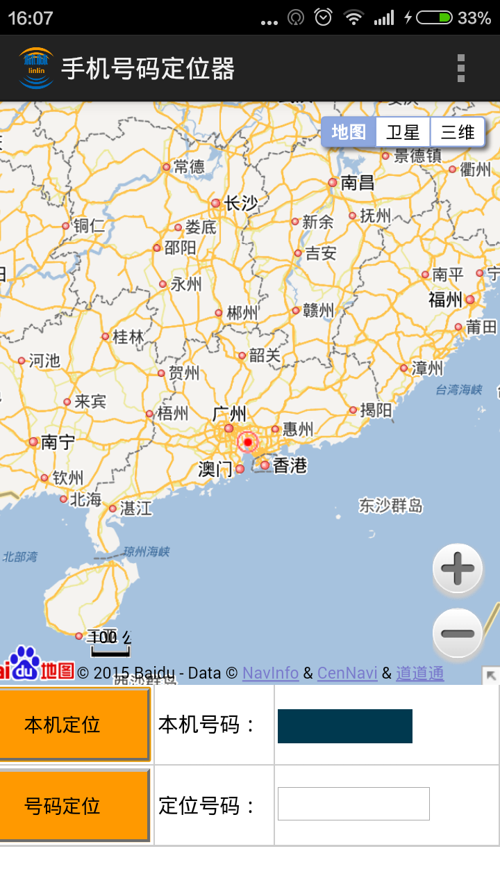 手機號碼定位器 v2.8 安卓版 0