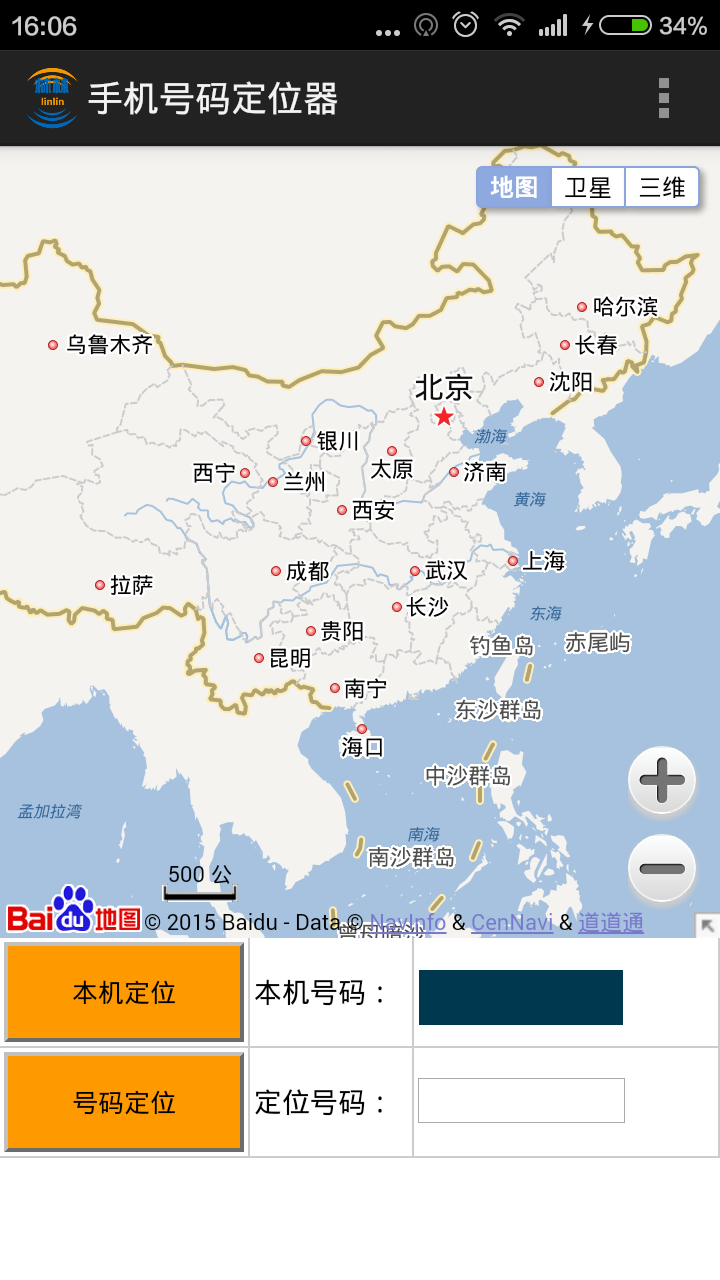 手機號碼定位器 v2.8 安卓版 3
