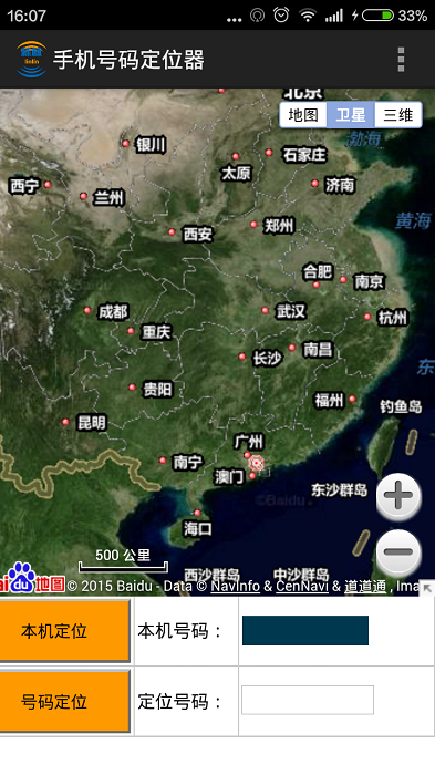 手機號碼定位器 v2.8 安卓版 1