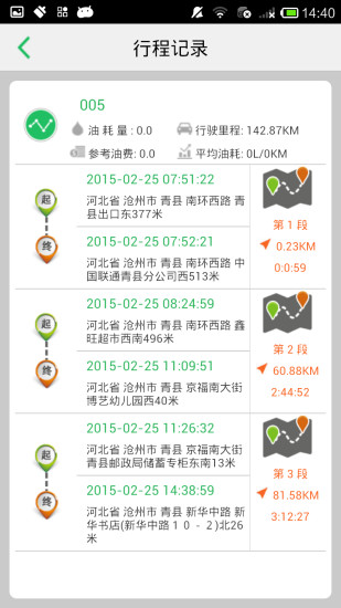 思增gps客戶端 v2.3.28 安卓版 0