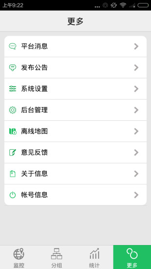 思增gps客戶端 v2.3.28 安卓版 1