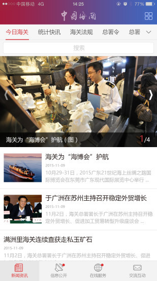 海關發(fā)布 v1.0.1 安卓版 2