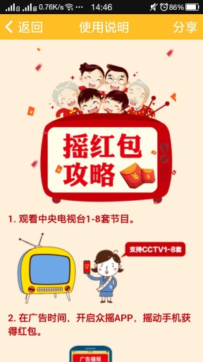 眾搖 v1.2.2 安卓版 4