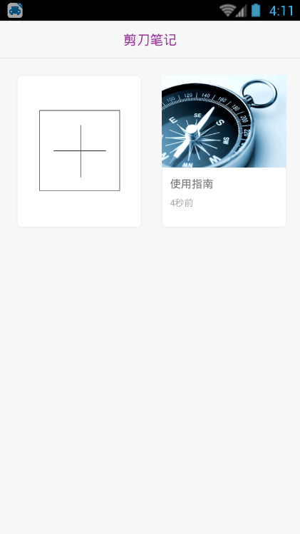 剪刀筆記(寫作排版助手) v1.0 安卓版 0