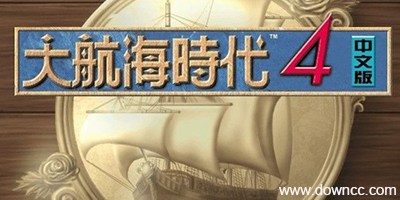 大航海時(shí)代4