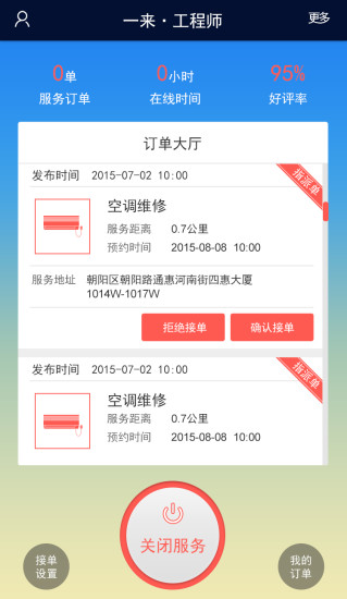 一來(lái)工程師app v1.0.6 安卓版 0