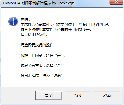 天正暖通2014解除時(shí)間限制補(bǔ)丁  0