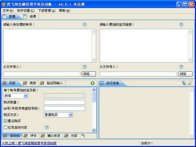 度飛淘寶批量下單軟件 v5.8.9 官方免費(fèi)版 0