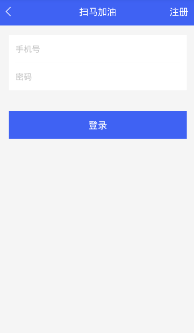 掃馬加油 v1.0 安卓版 3
