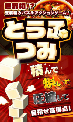 叠豆腐 叠豆腐apk