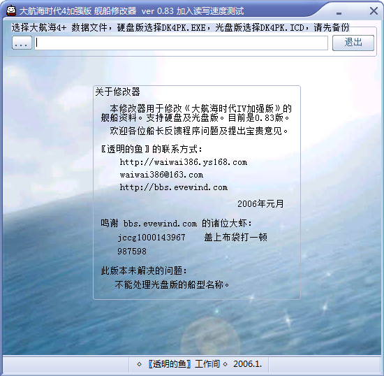 大航海時代4威力加強版戰(zhàn)艦修改器 v0.83 綠色版 0