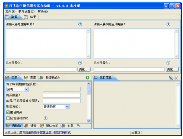 度飛淘寶刷信用軟件 v4.9.8 官方自動(dòng)版 0