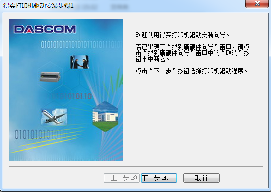 得實AR580P打印機驅(qū)動 V3.6 官方版 0