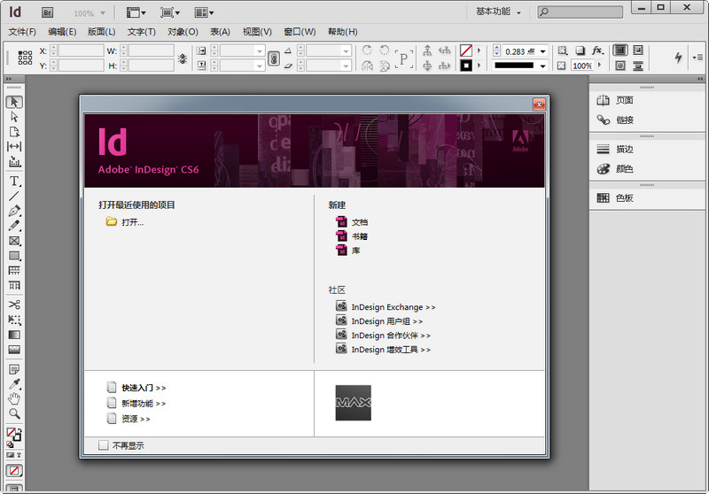 adobe indesign cs6修改補丁 32位/64位 0