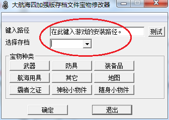 大航海時(shí)代4威力加強(qiáng)版寶物修改器
