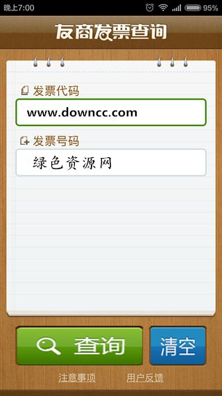 友商發(fā)票查詢手機(jī)版 v1.4 安卓版 1