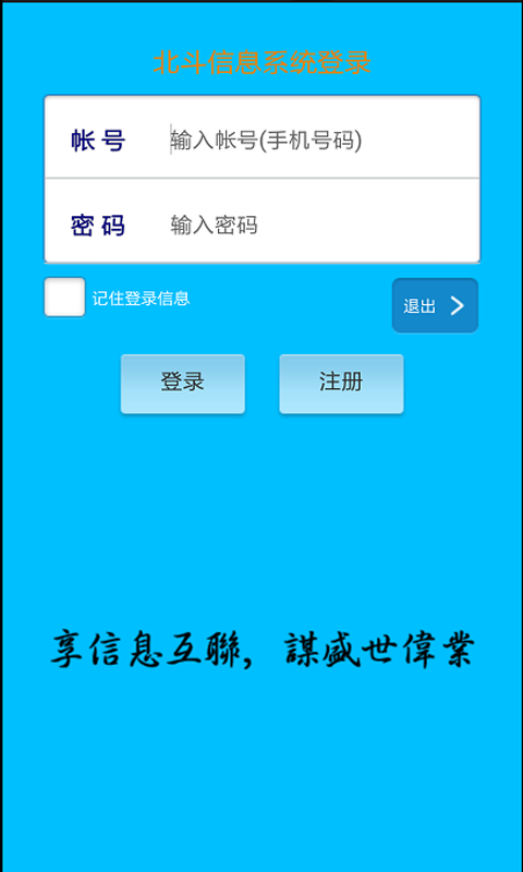 臨沂金屬網(wǎng)北斗資訊 v3.0.8 安卓版 0